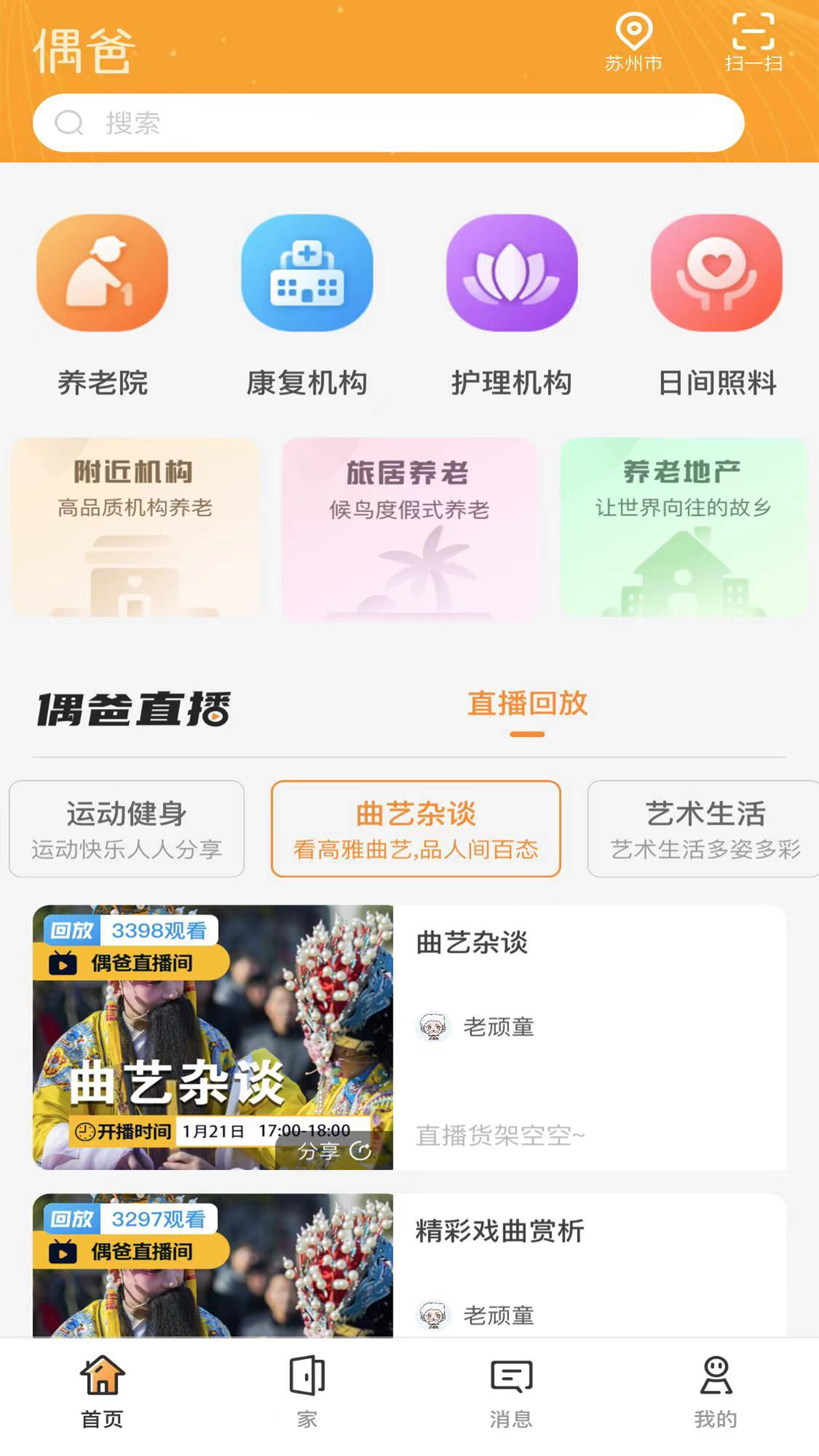 偶家康养_截图1