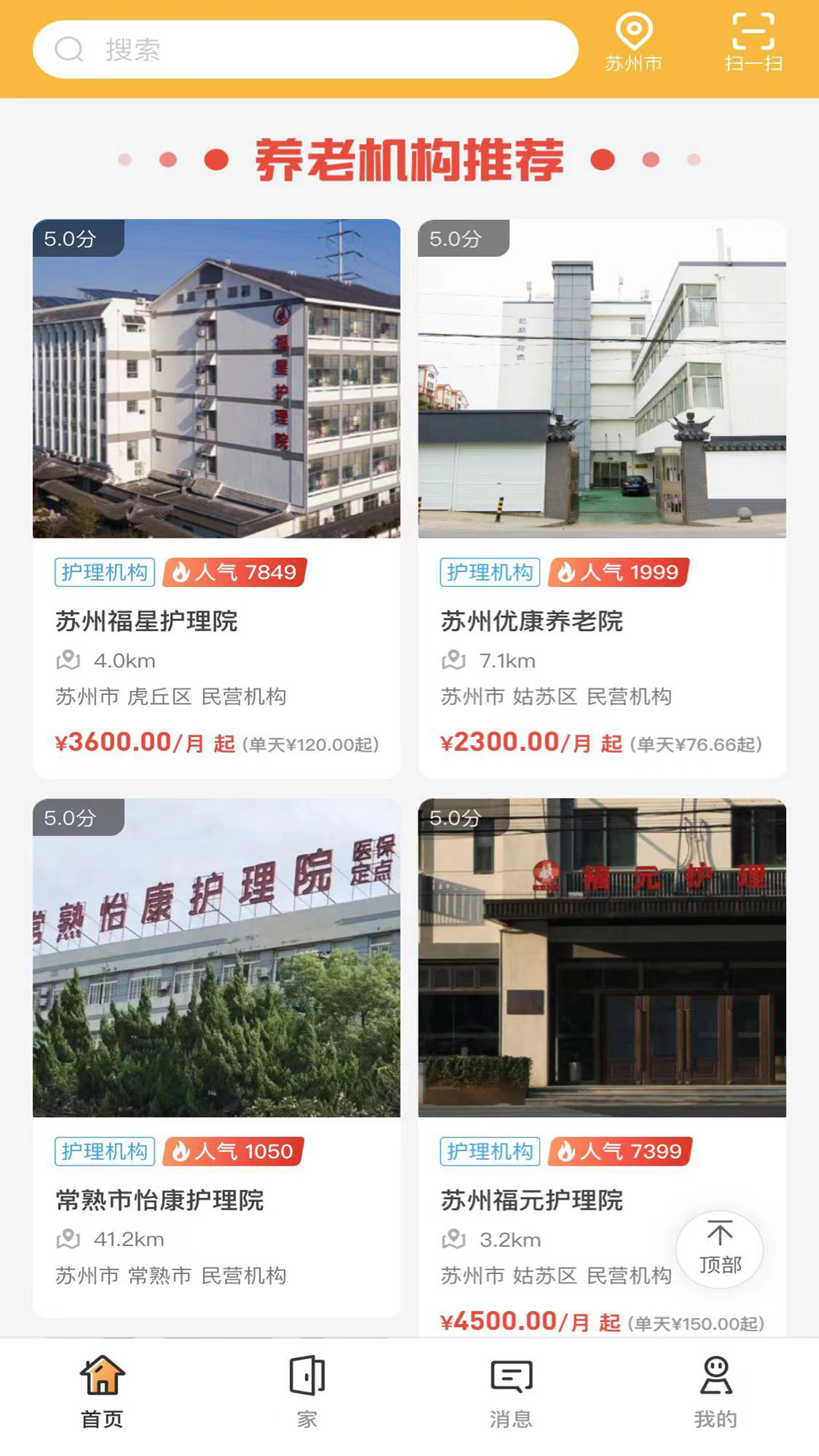 偶家康养_截图2