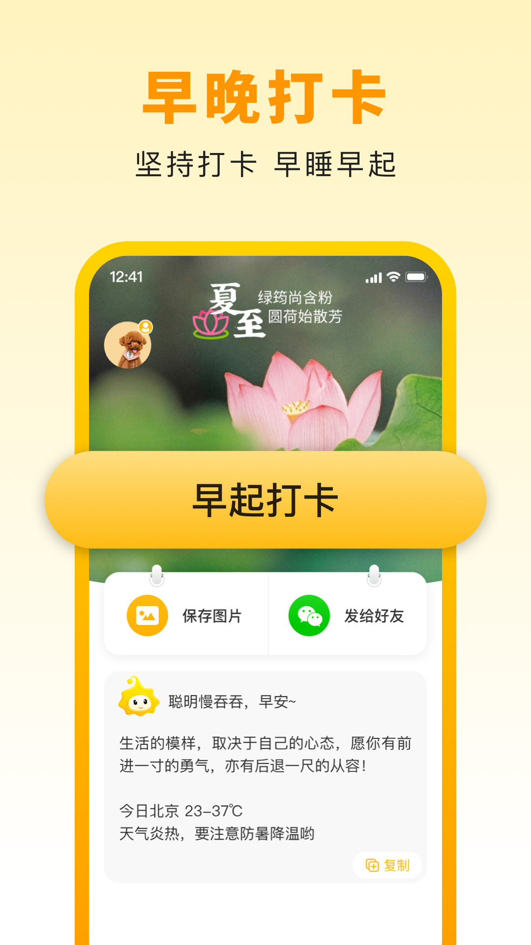 小来早晚安_截图2