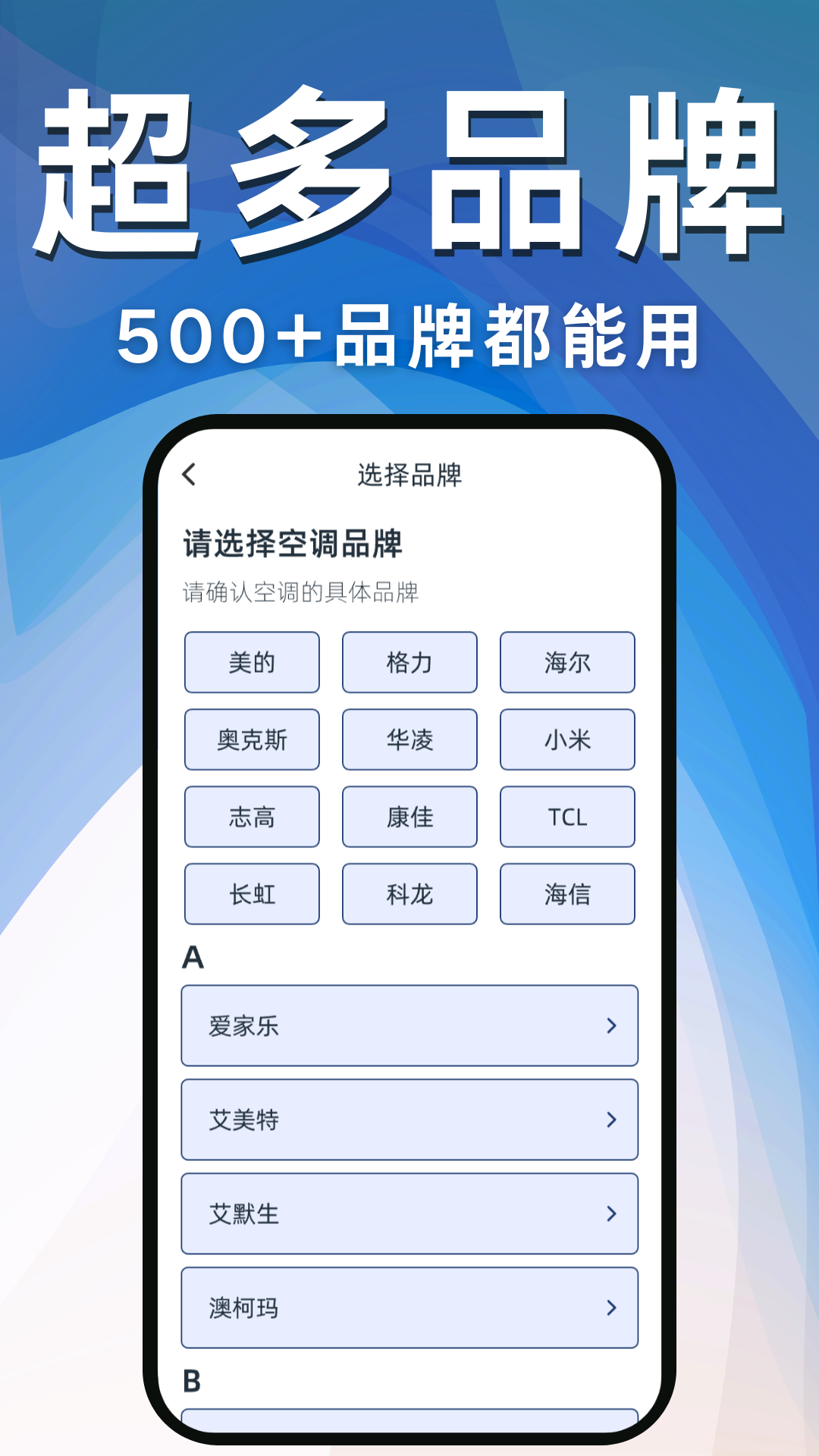 万能手机空调遥控器ym