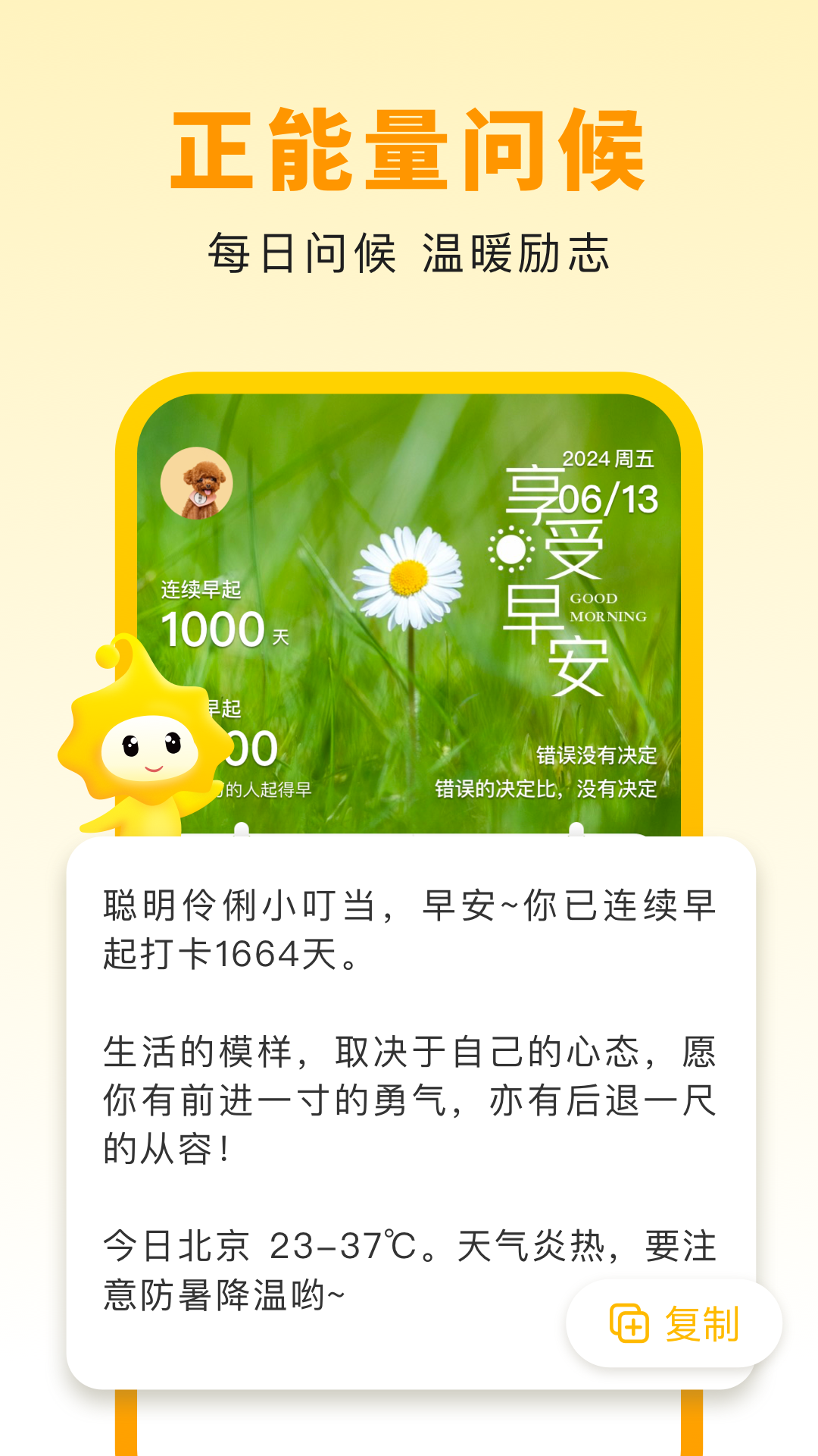 小来早晚安_截图4
