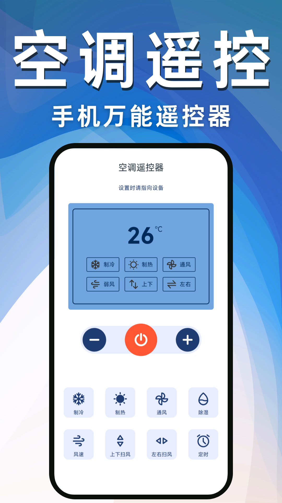 万能手机空调遥控器ym