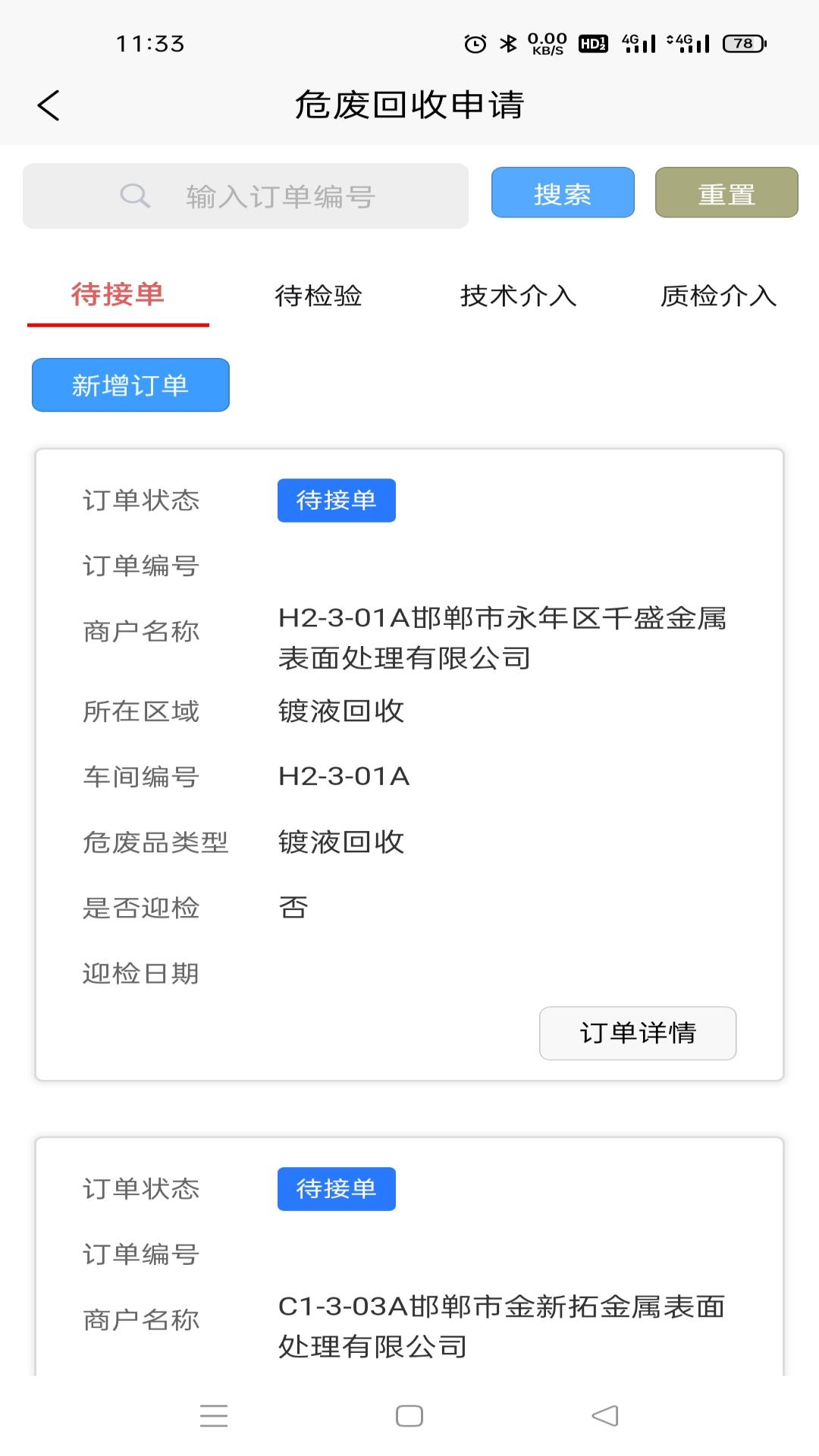 恒创管理端_截图2