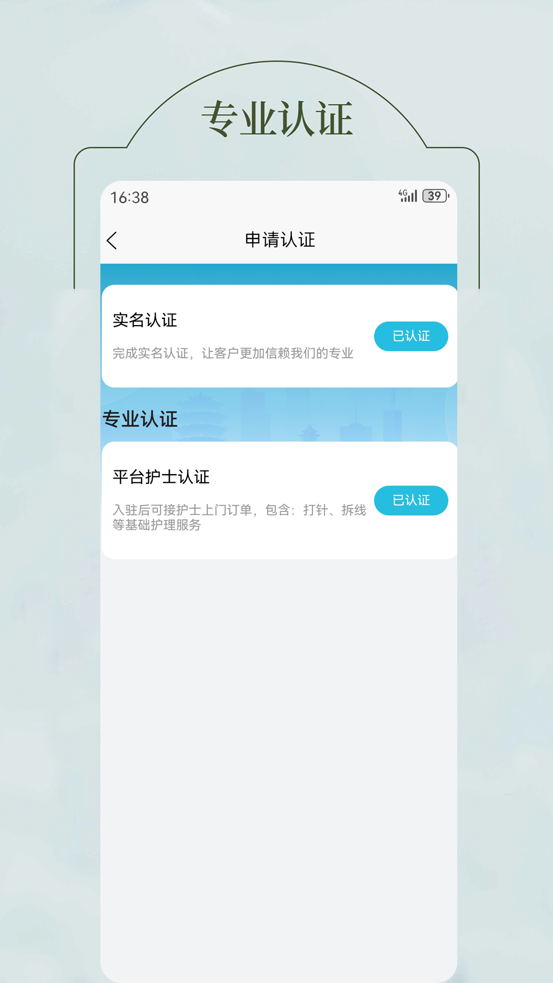 u护家医护端