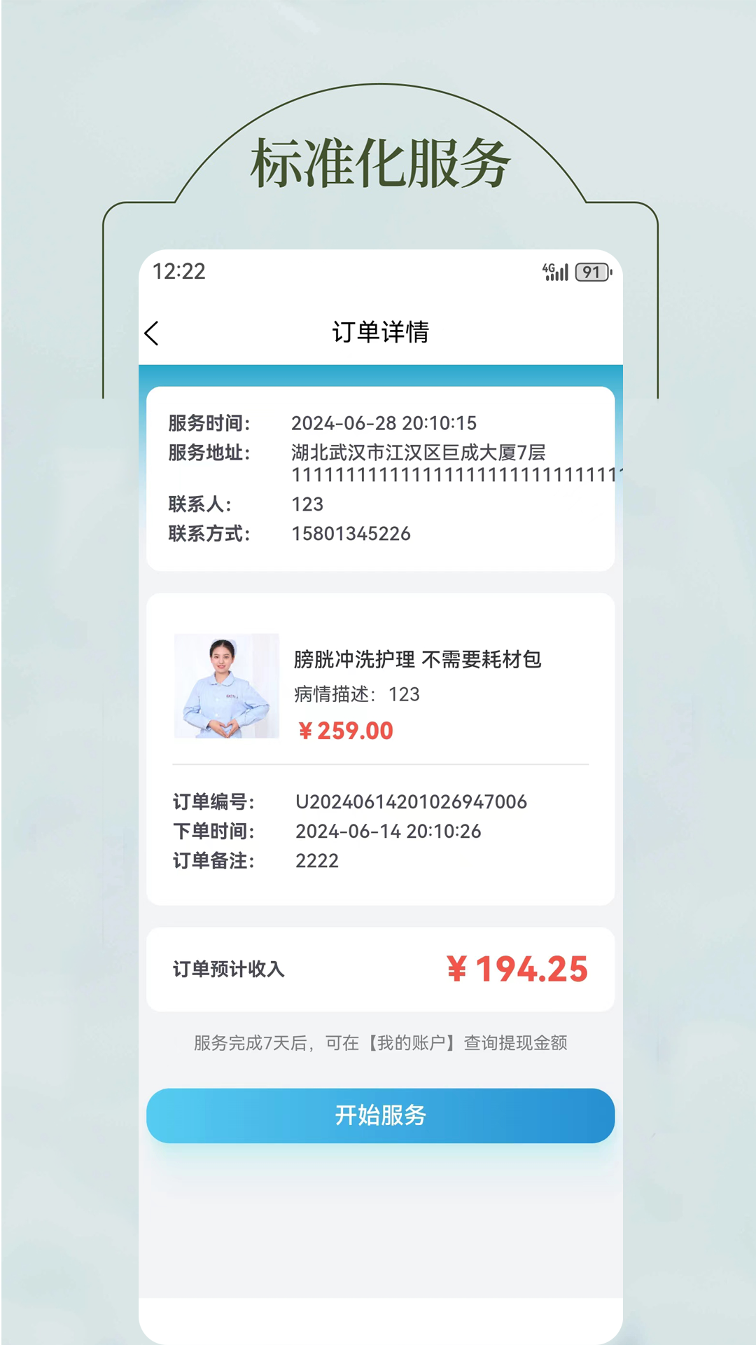 u护家医护端