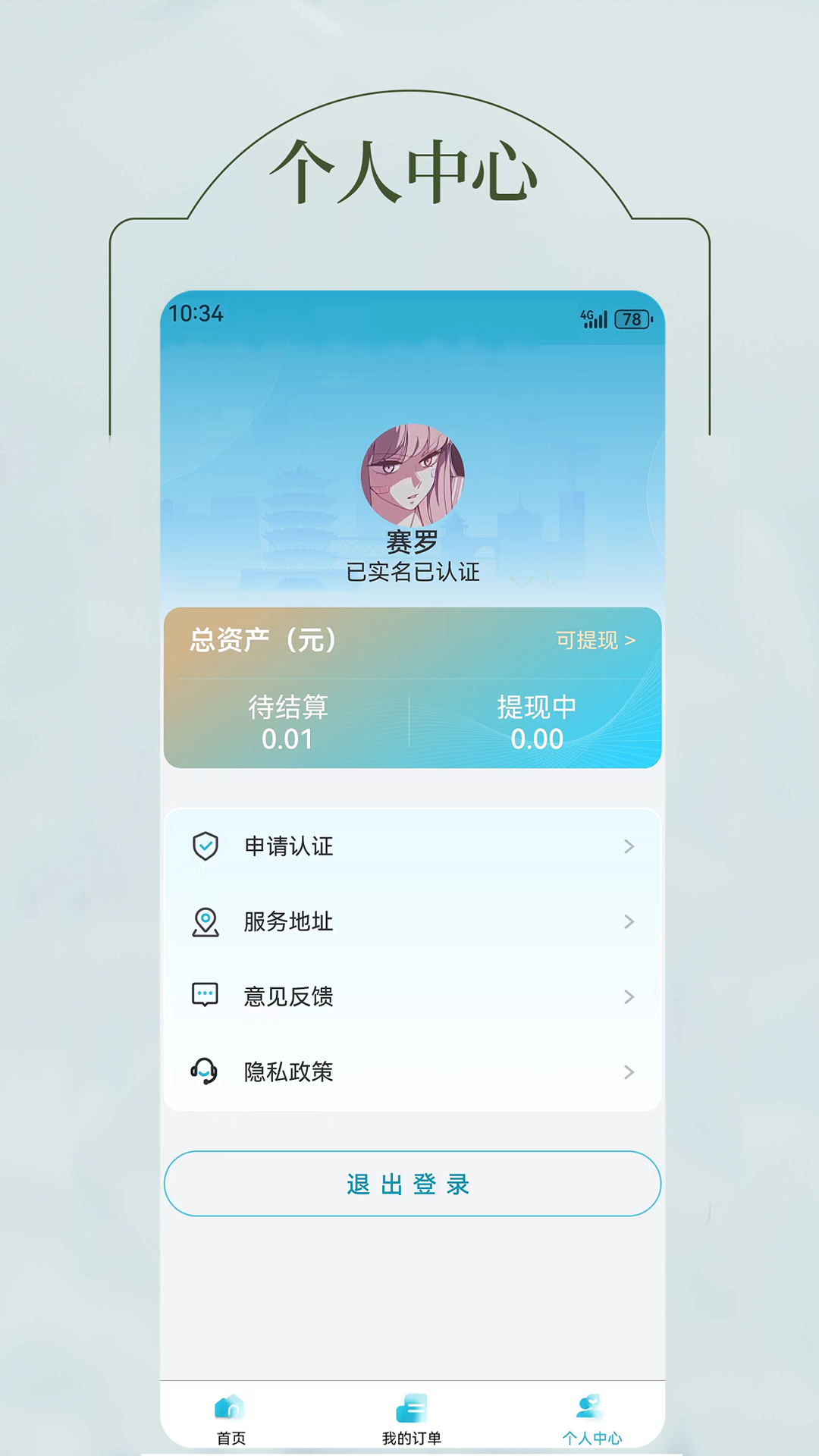 u护家医护端