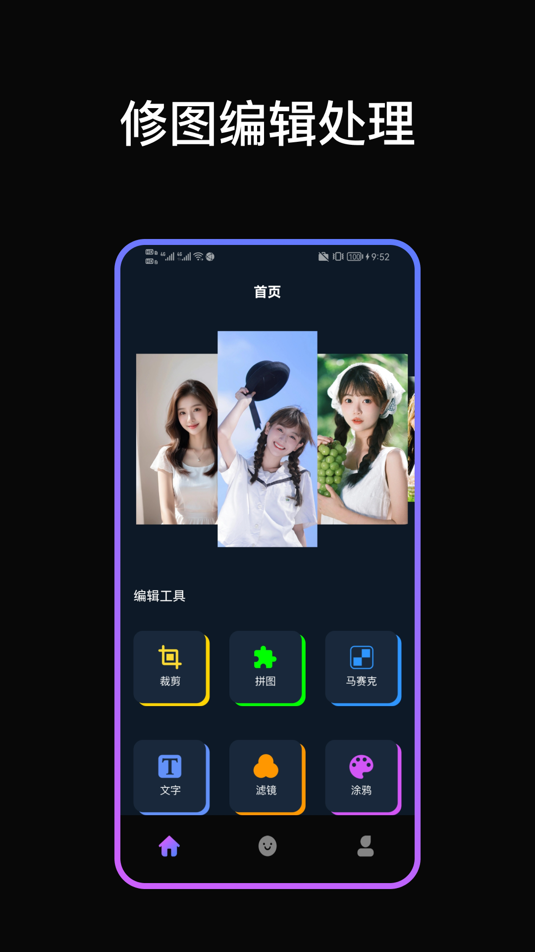 手机ps软件
