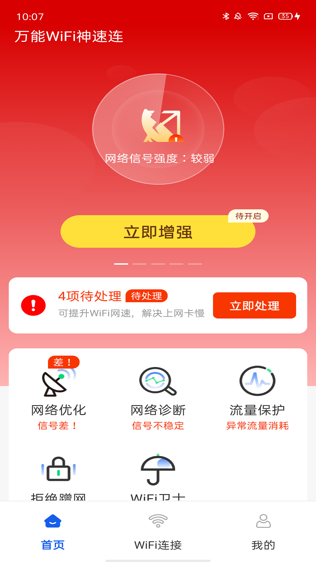 万能wifi神速连