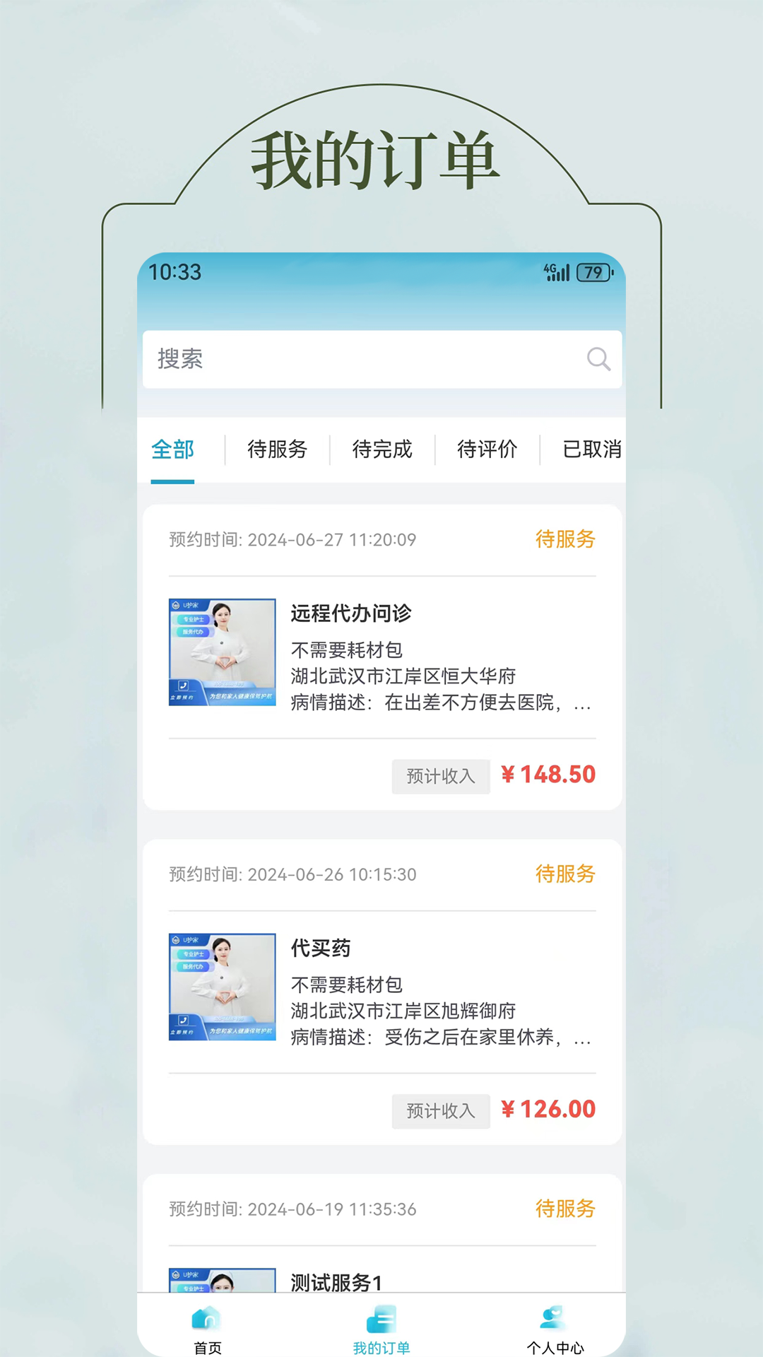 u护家医护端