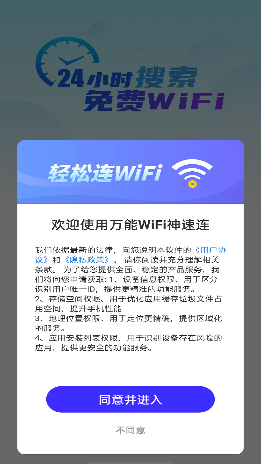 万能wifi神速连