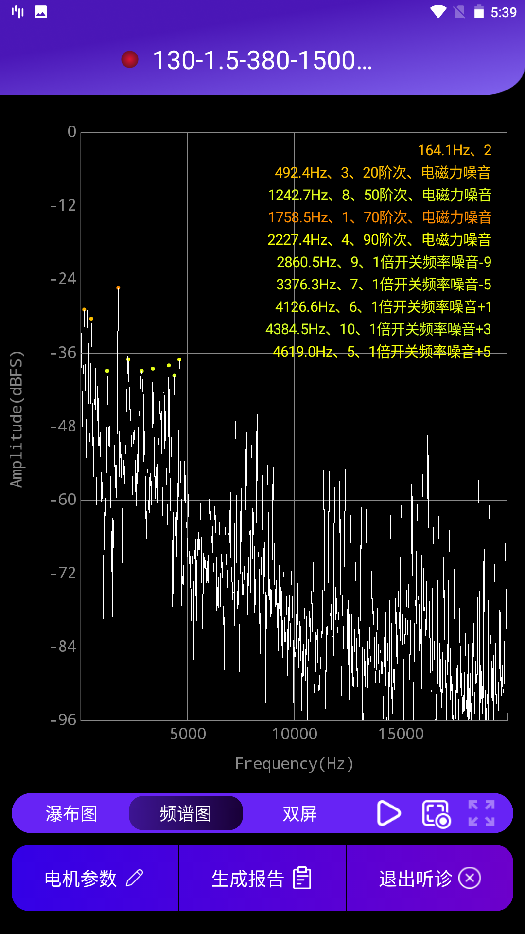 电机听诊大师_截图2