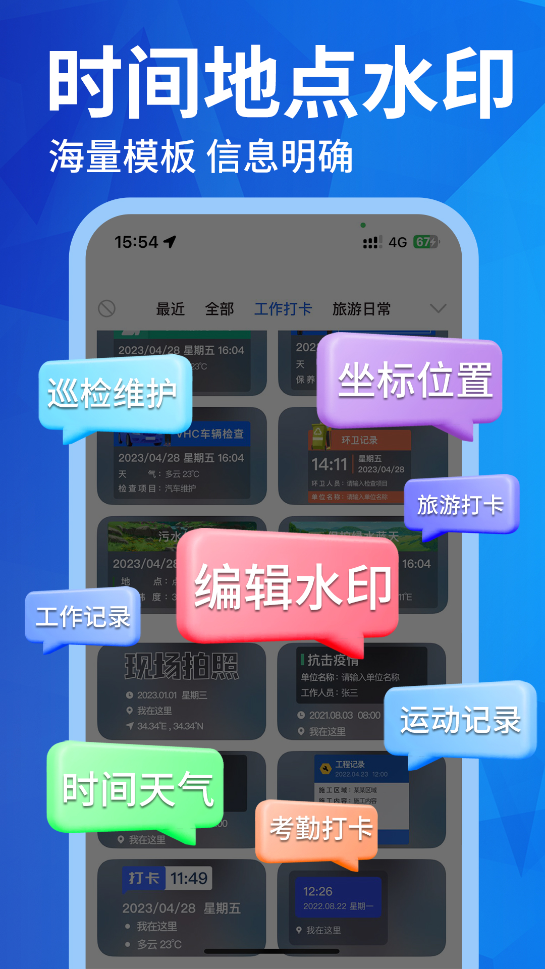 免费水印相机打卡