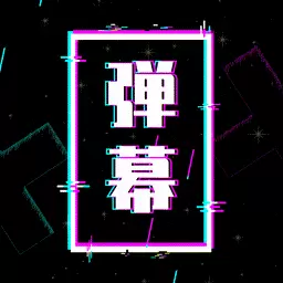 手持弹幕led显示屏
