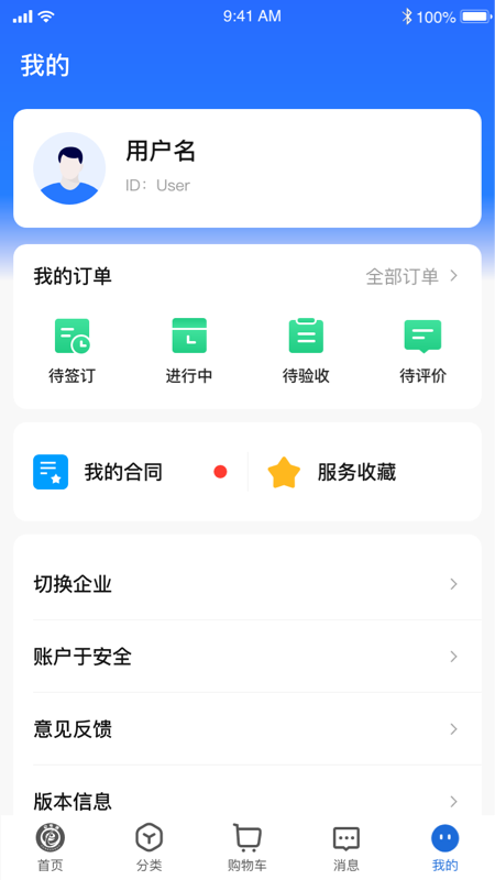 e电通商务平台_截图4
