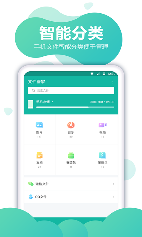 fc文件全能王