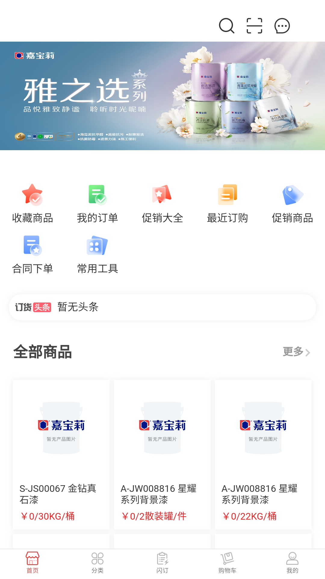 e嘉一站式