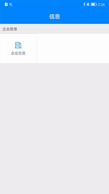 安全综合管理_截图3