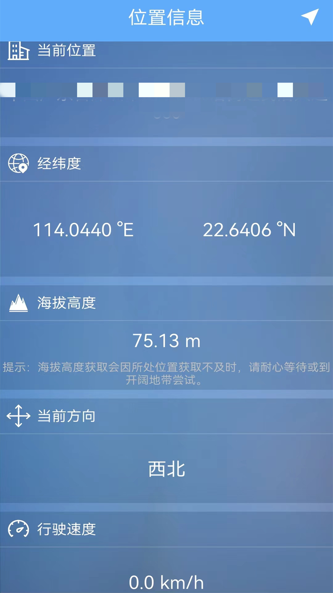gps海拔测试仪