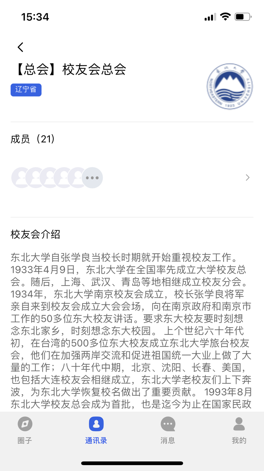 南湖校友录