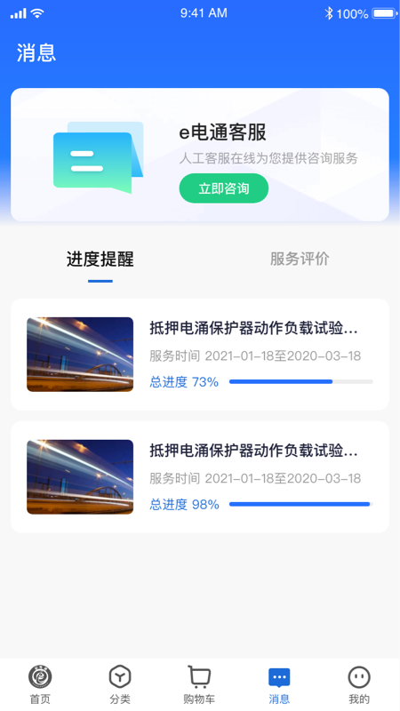 e电通商务平台_截图5