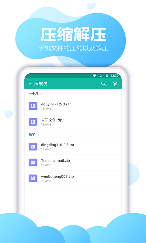 fc文件全能王