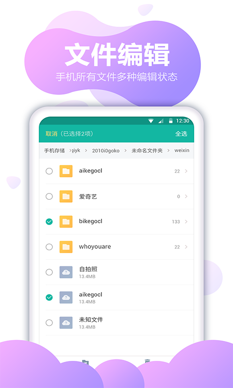 fc文件全能王