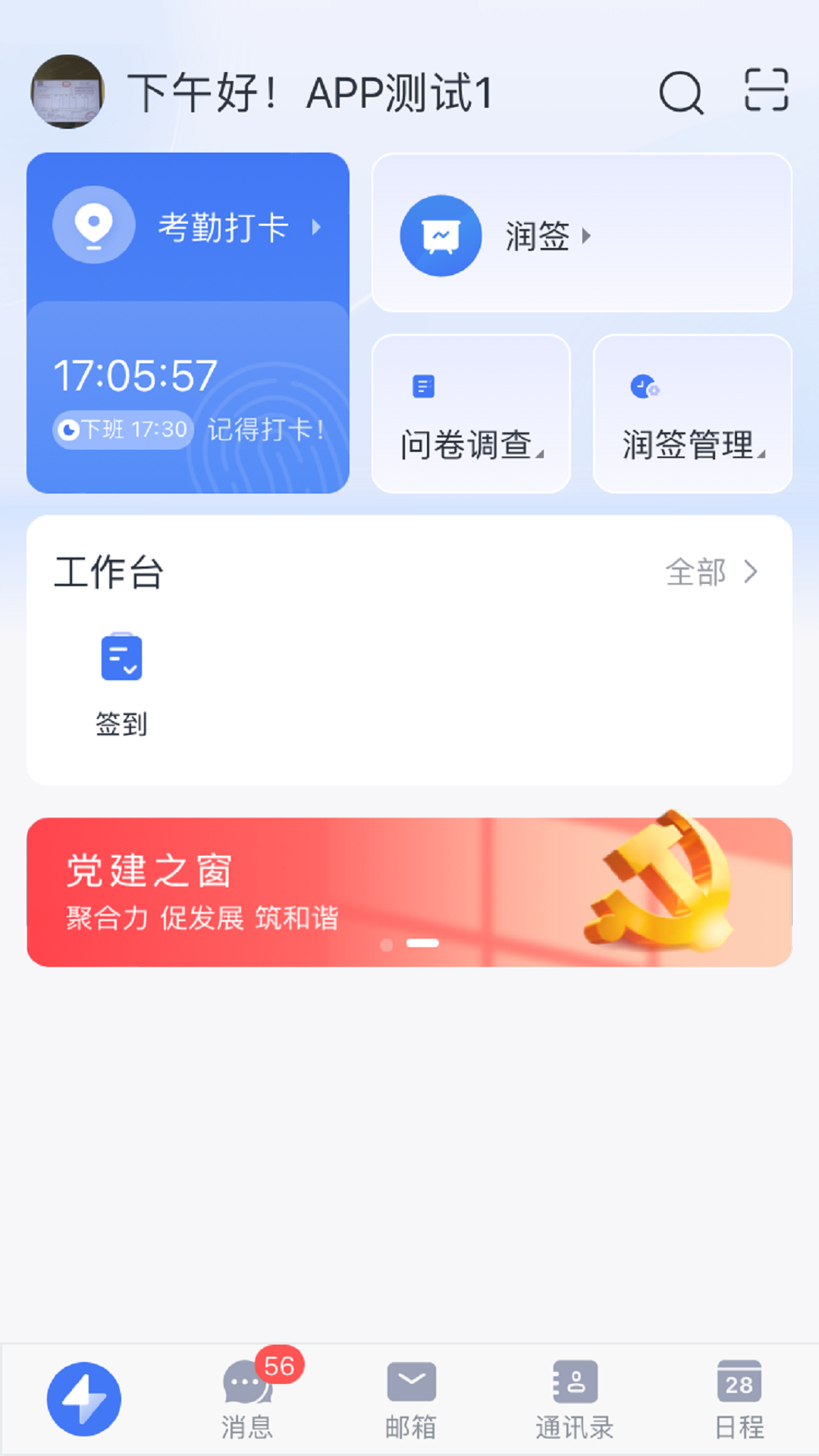 灵犀智慧办公平台