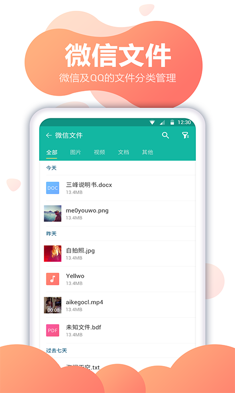 fc文件全能王