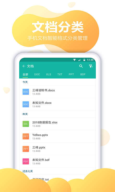 fc文件全能王