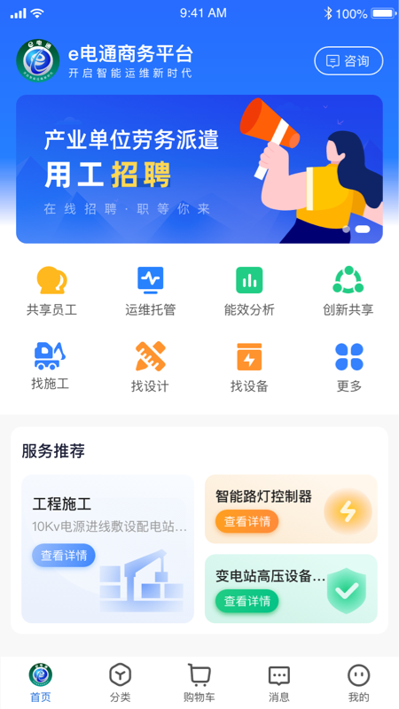 e电通商务平台_截图3