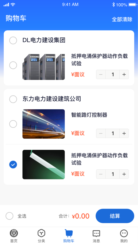 e电通商务平台_截图2