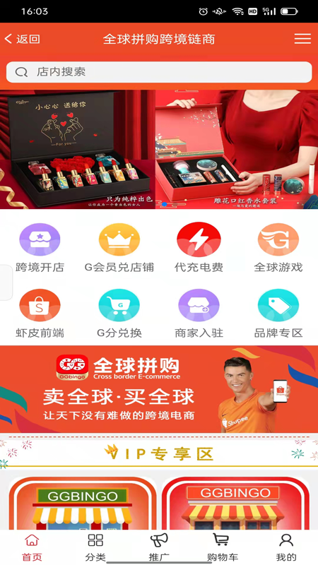 全球拼购跨境