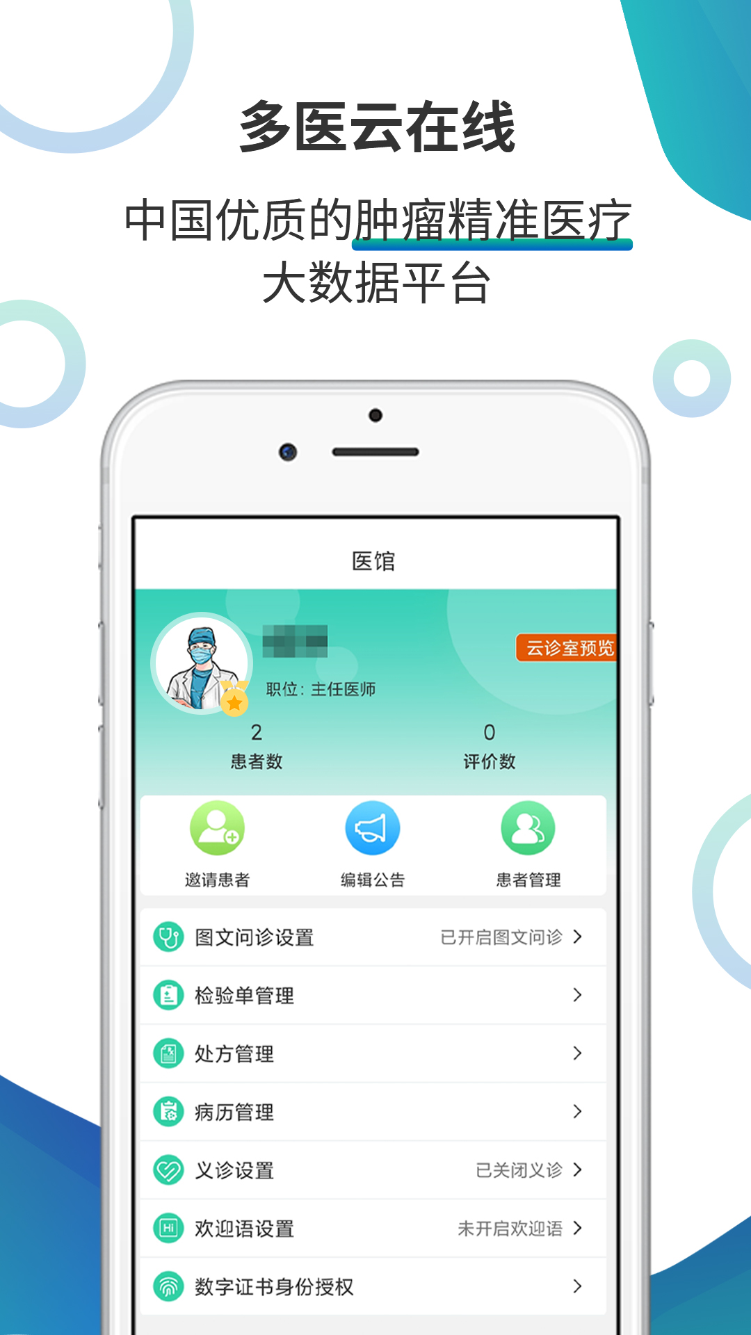 多医云在线