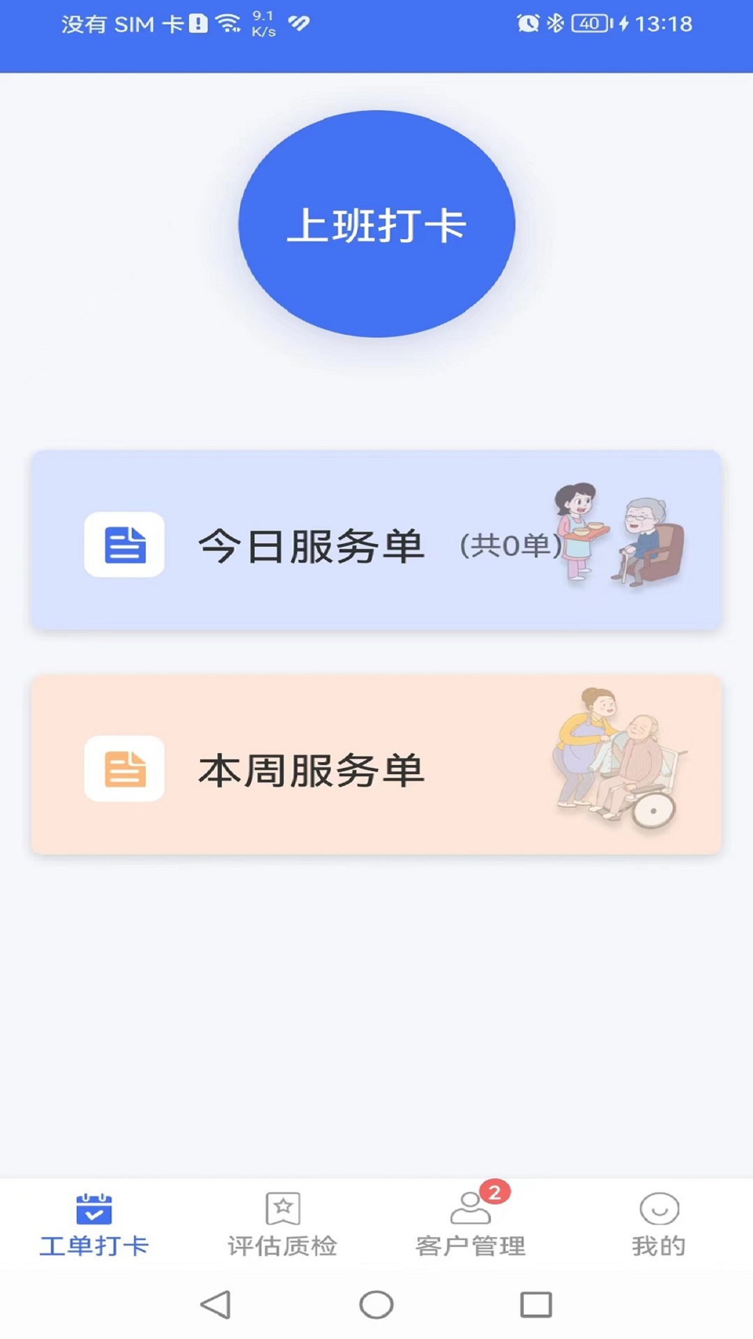 凯瓴照护护理服务app