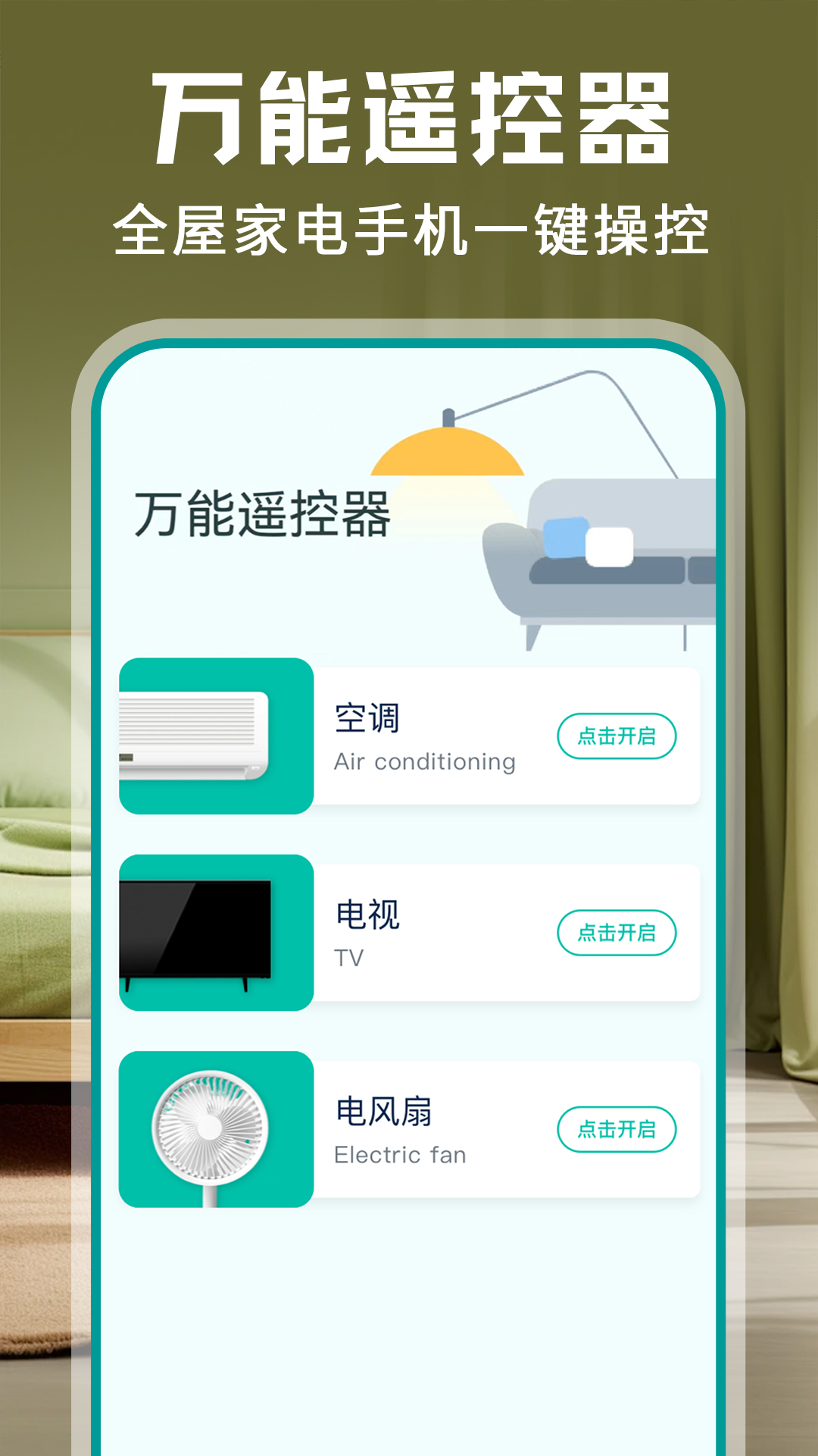 空调万能遥控器dd