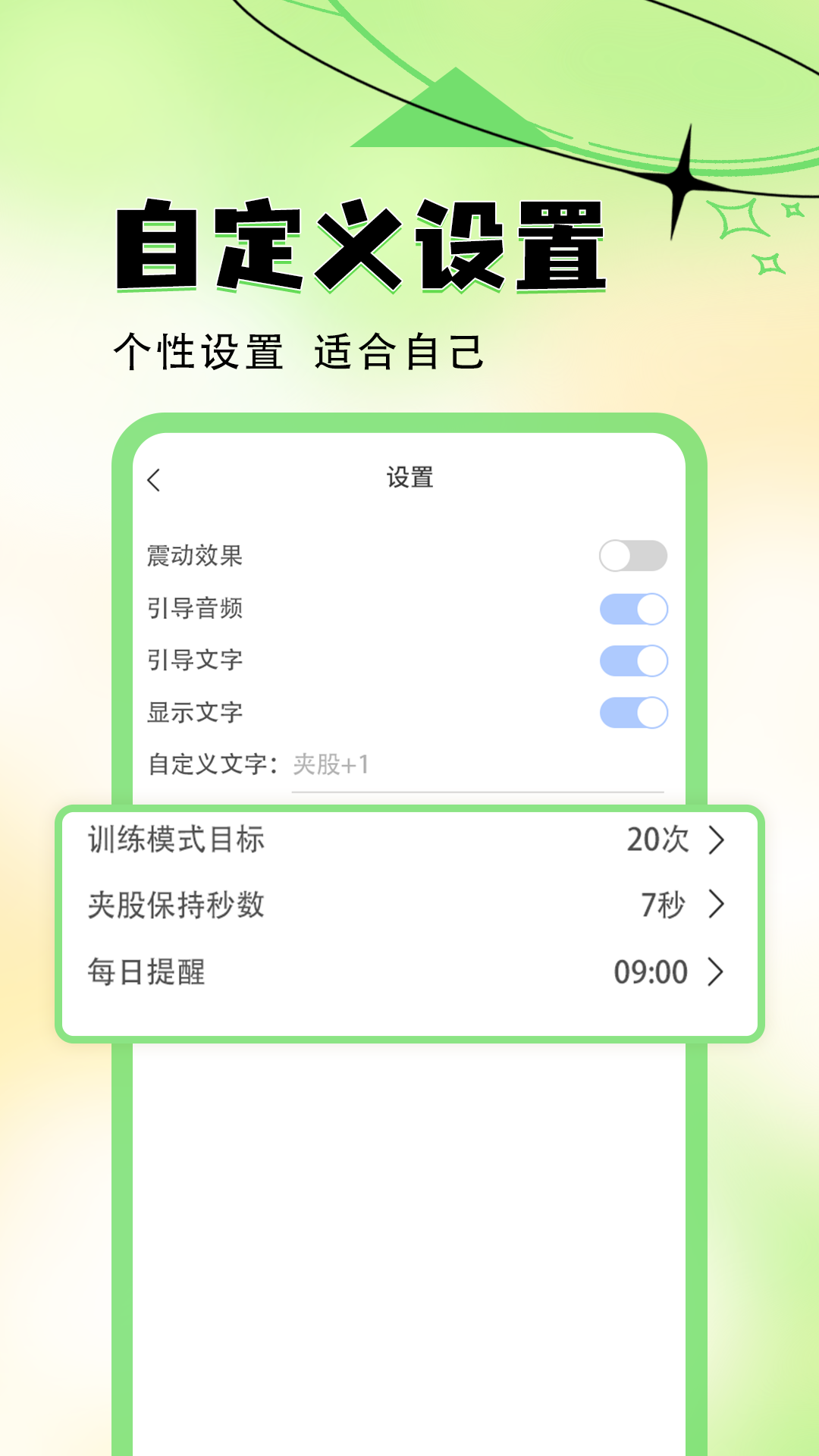夹股助手盆底肌训练极速版