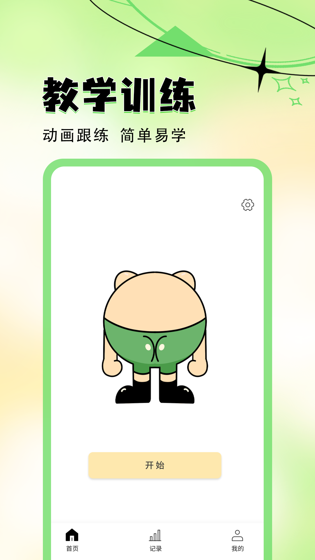 夹股助手盆底肌训练极速版