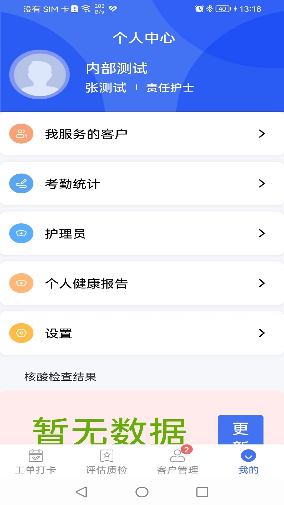 凯瓴照护护理服务app