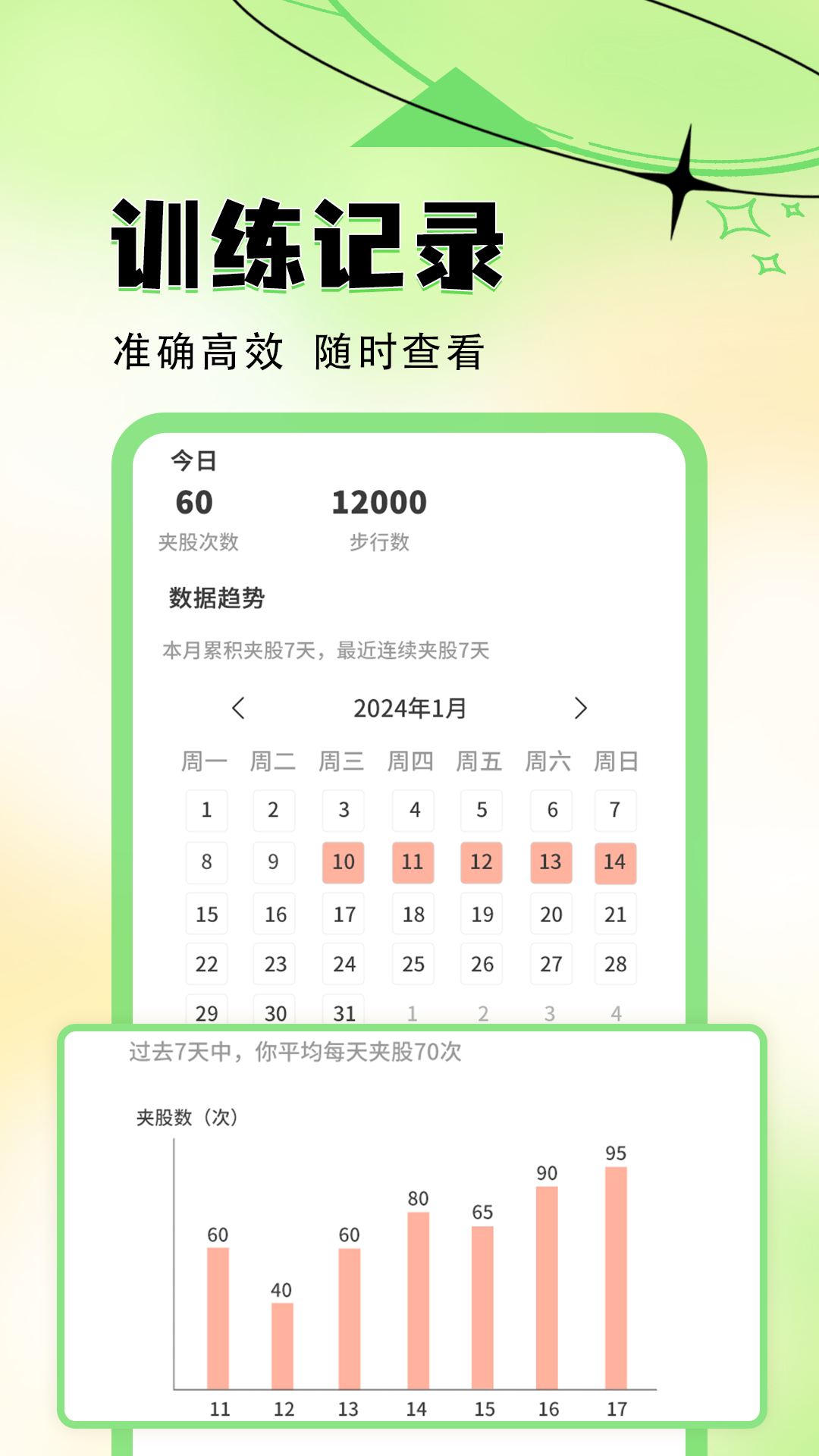 夹股助手盆底肌训练极速版