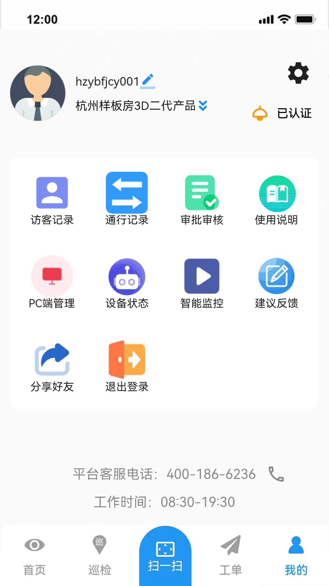神图智安