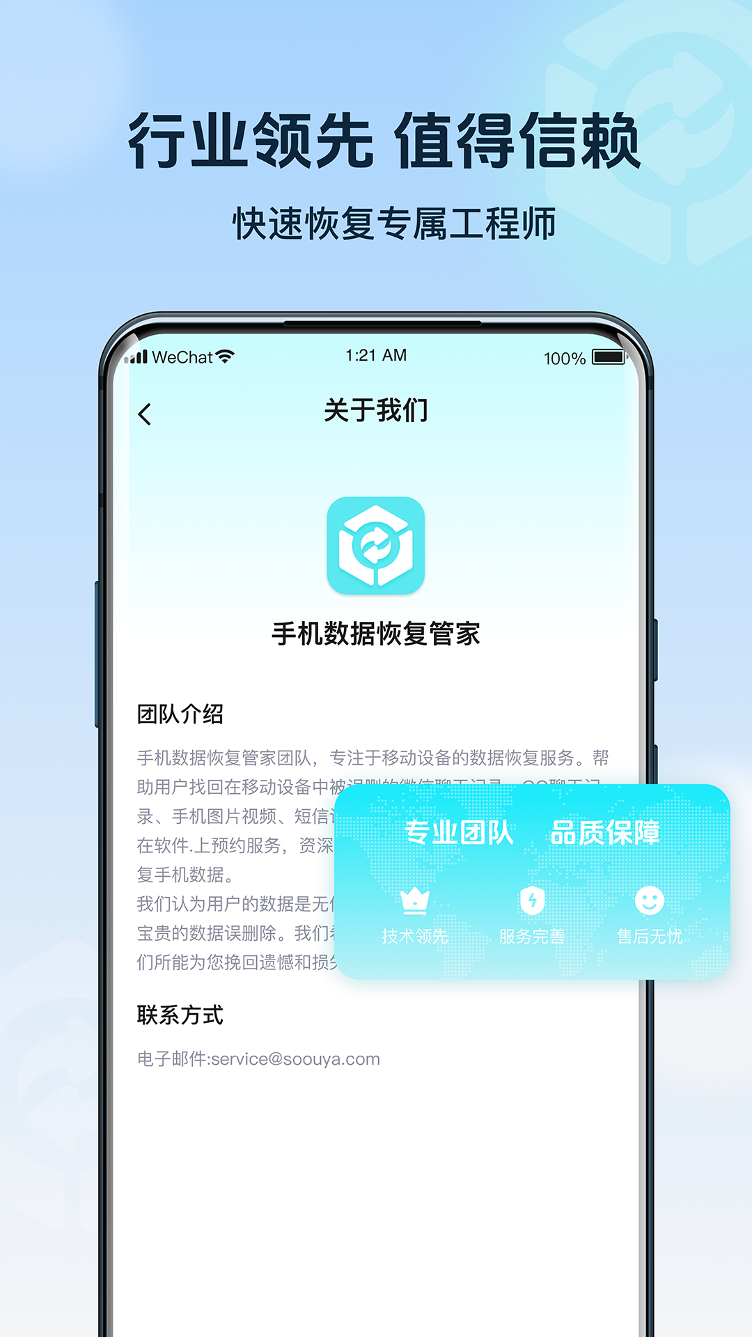 手机数据管家