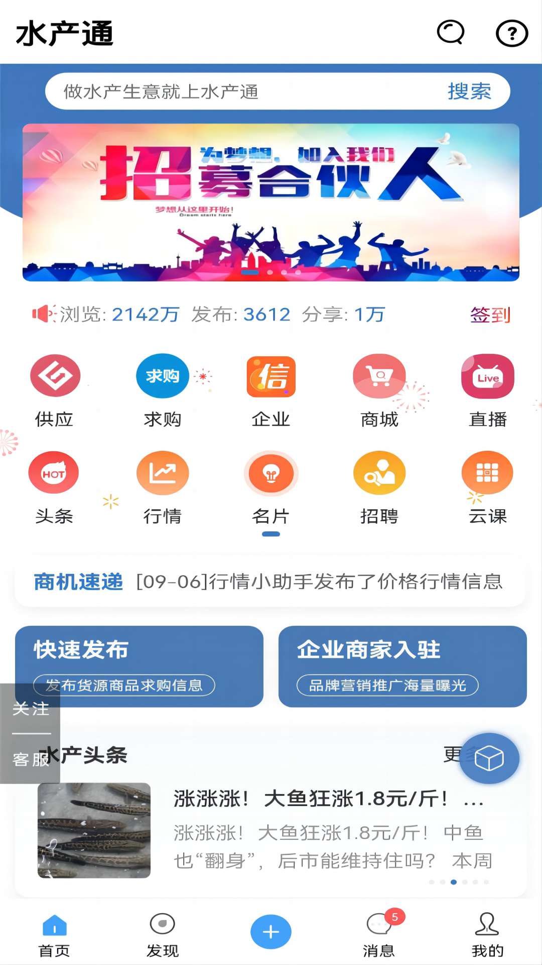 水产通_截图1