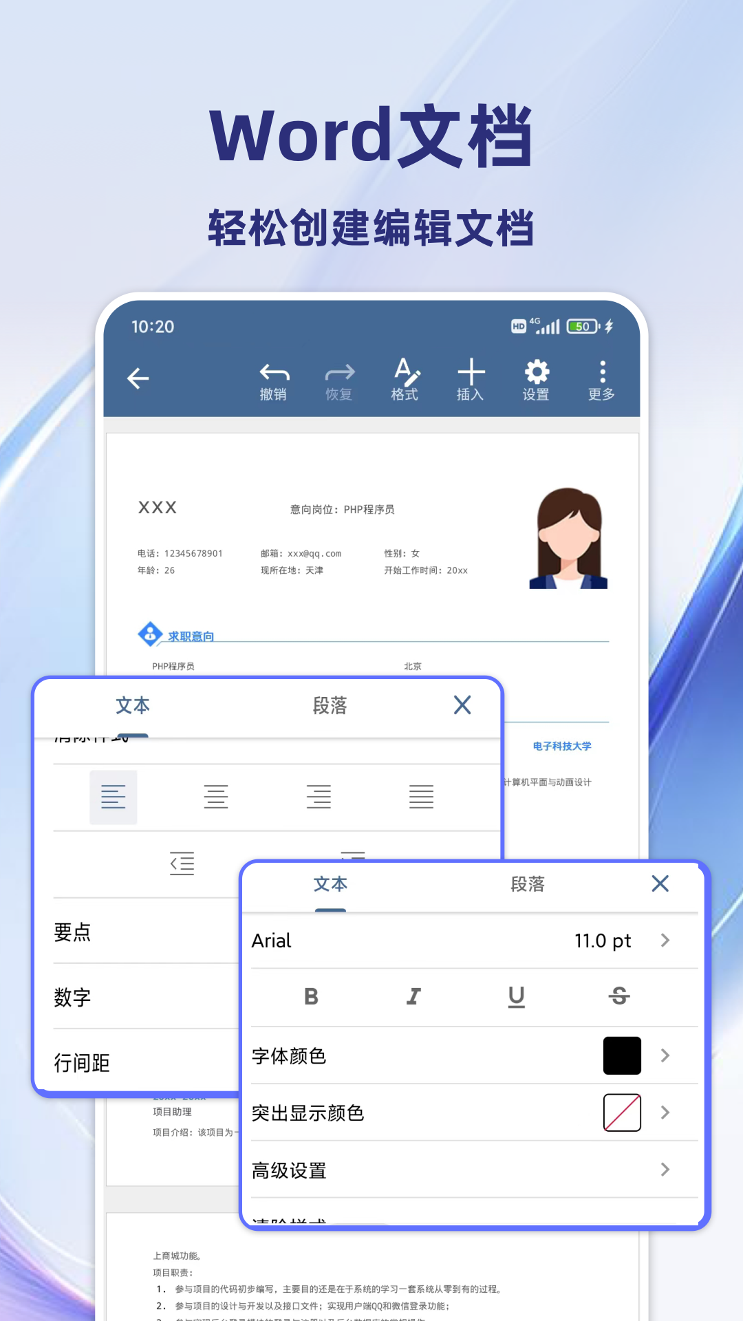 word文档表格编辑
