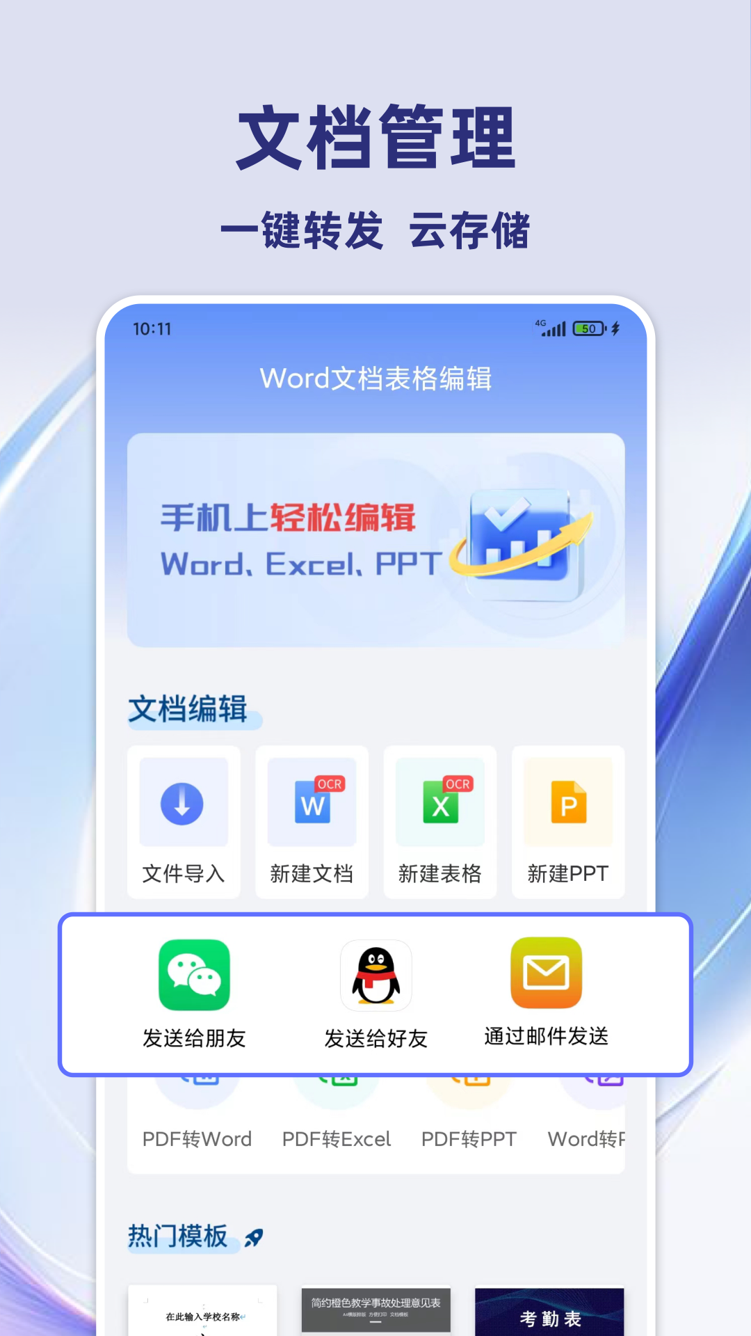 word文档表格编辑