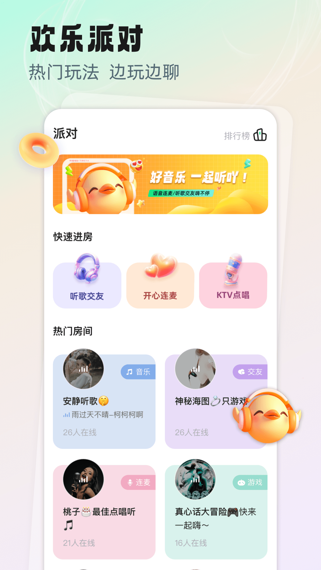 听吖
