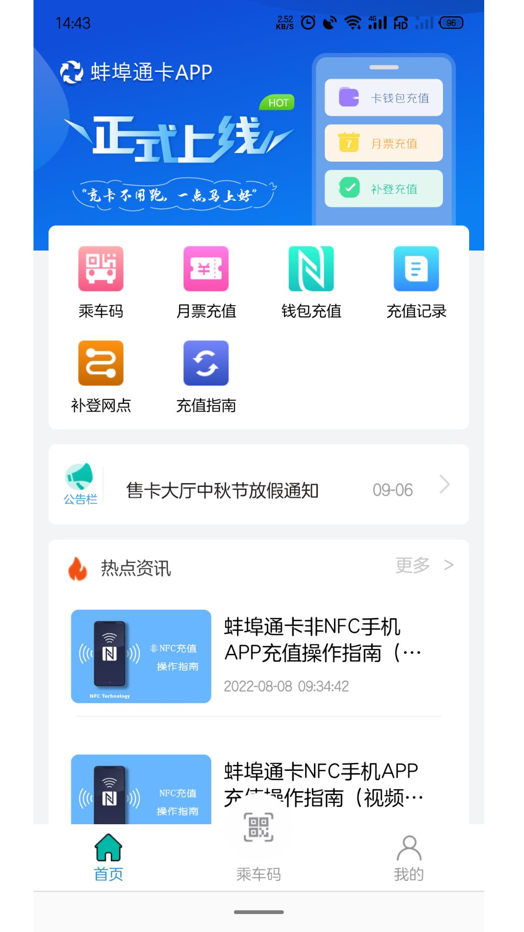 蚌埠通卡
