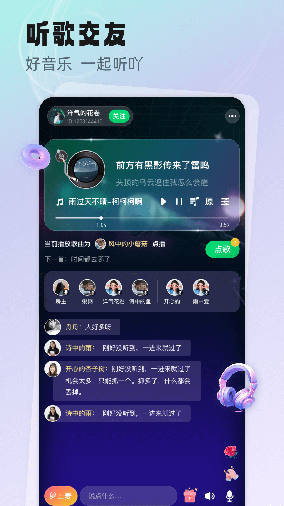 听吖