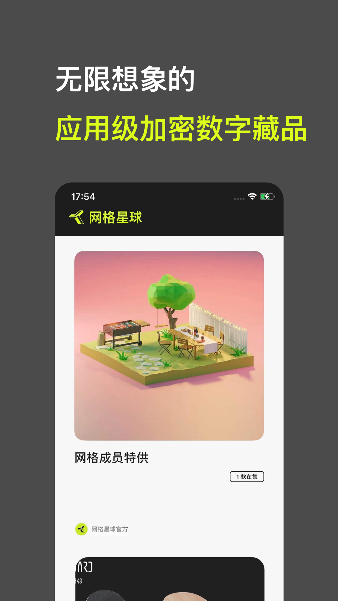 网格星球