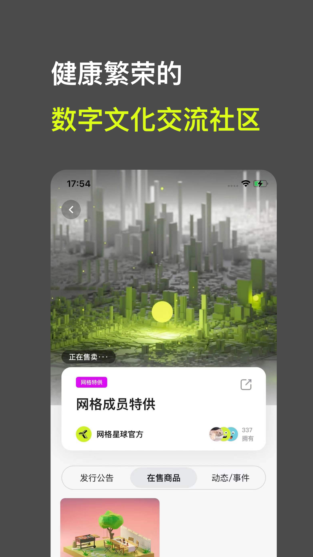 网格星球