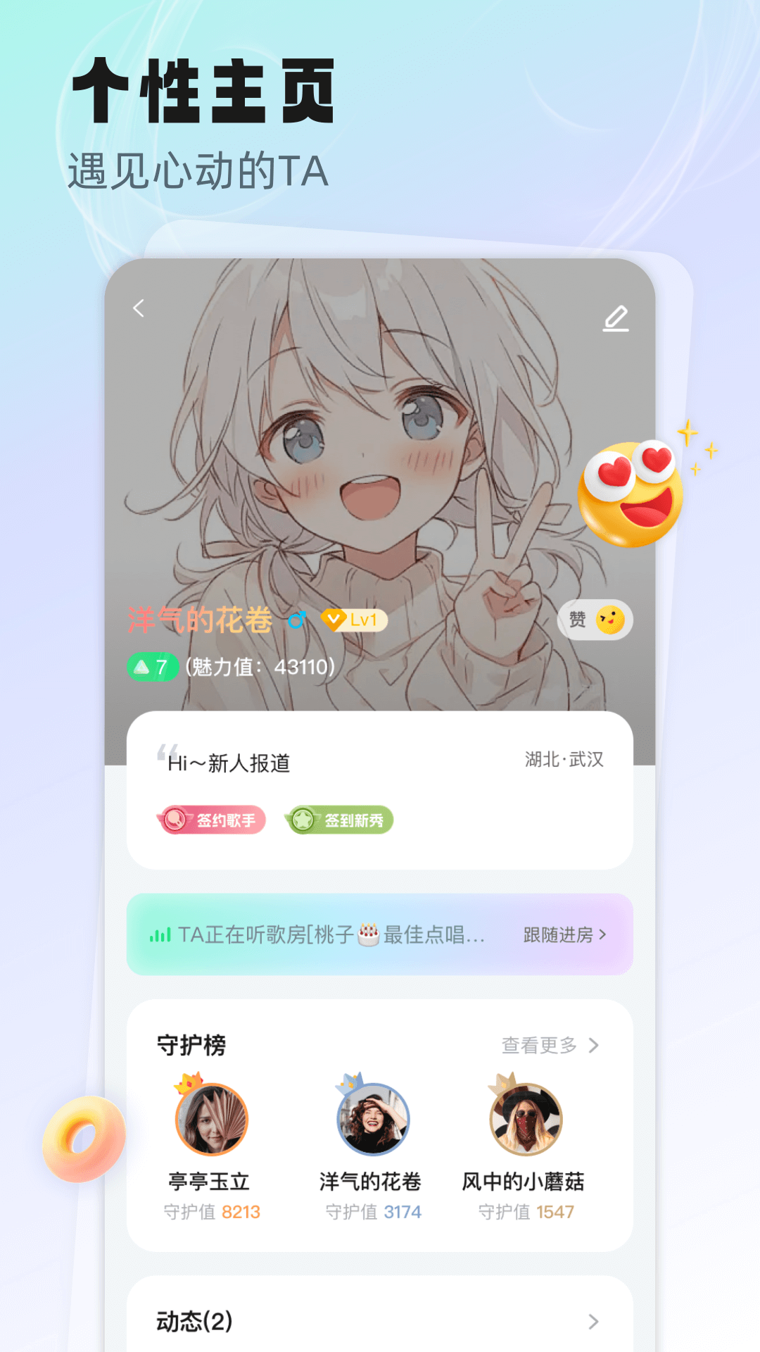 听吖